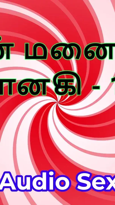 Tamil Audio Sex Story - Tamil Kama Kathai - My Wife Janaki part 15 Clip 3