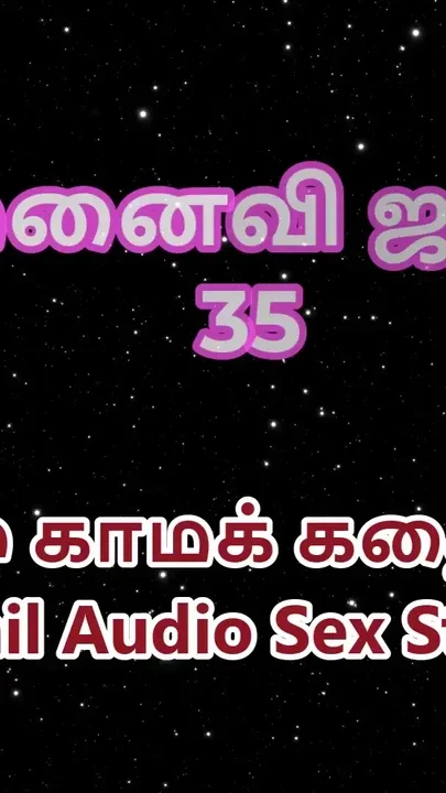 Tamil Audio Sex Story - Tamil Kama Kathai - My Wife Janaki part 35 Clip 3