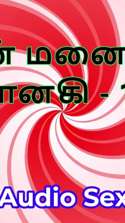 Tamil Audio Sex Story - Tamil Kama Kathai - My Wife Janaki part 14 Clip 1