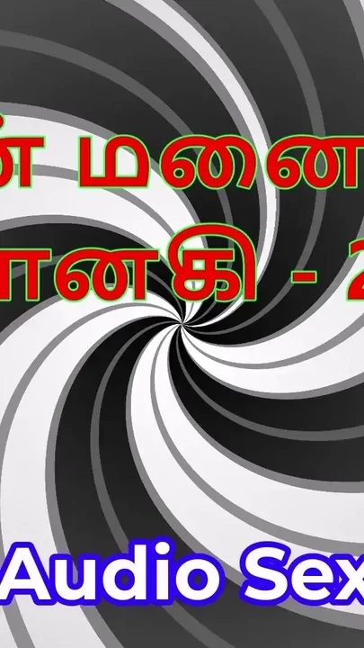 Tamil Audio Sex Story - Tamil Kama Kathai - My Wife Janaki part 27 Clip 1