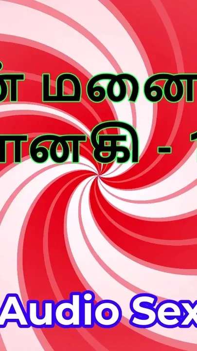 Tamil Audio Sex Story - Tamil Kama Kathai - My Wife Janaki part 12 Clip 2