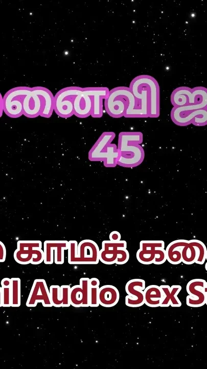 Tamil Audio Sex Story - Tamil Kama Kathai - My Wife Janaki part 45 Clip 2