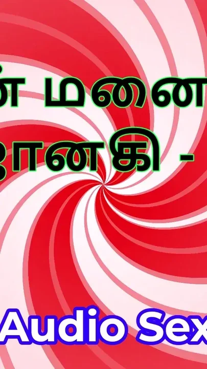 Tamil Audio Sex Story - Tamil Kama Kathai - My Wife Janaki part 3 Clip 1