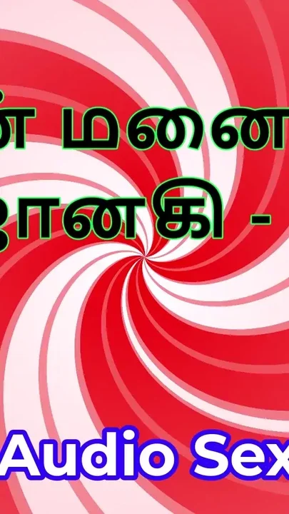 Tamil Audio Sex Story - Tamil Kama Kathai - My Wife Janaki part 5 Clip 1
