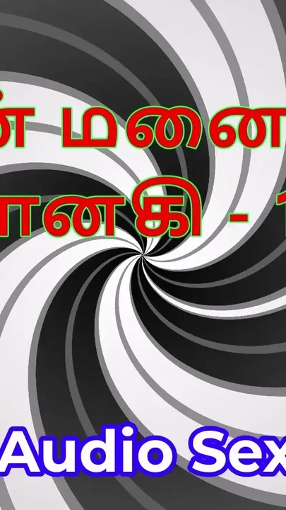 Tamil Audio Sex Story - Tamil Kama Kathai - My Wife Janaki part 19 Clip 2