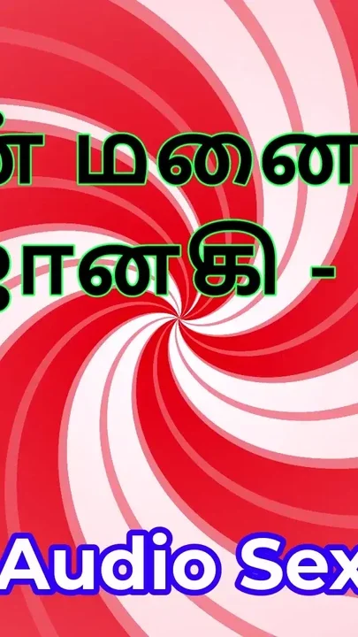 Tamil Audio Sex Story - Tamil Kama Kathai - My Wife Janaki part 8 Clip 1