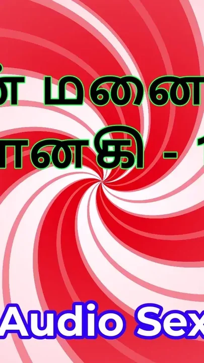 Tamil Audio Sex Story - Tamil Kama Kathai - My Wife Janaki part 12 Clip 1