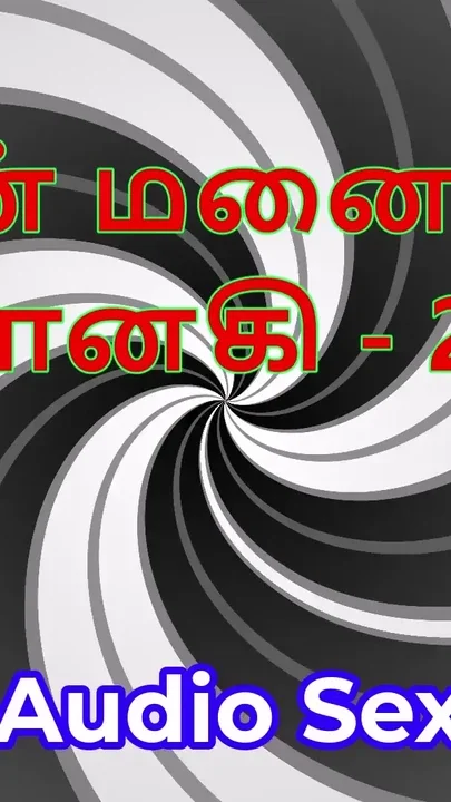 Tamil Audio Sex Story - Tamil Kama Kathai - My Wife Janaki part 27 Clip 2
