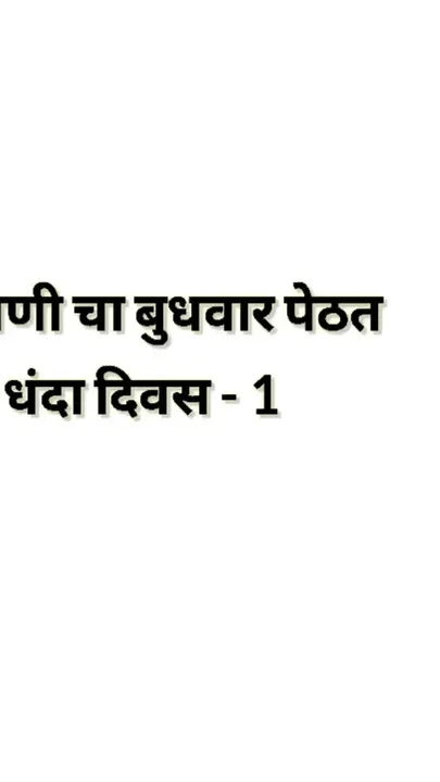 Marathi Jhava Zavi Story I Indrayani's Profession in Budhwar Peth I Budhwar Peth