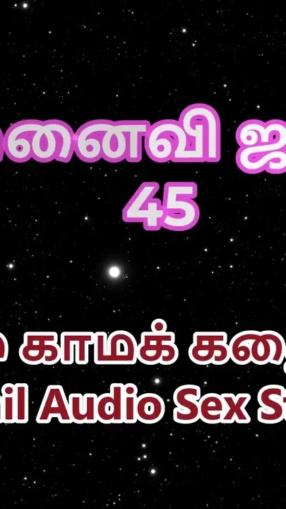 Tamil Audio Sex Story - Tamil Kama Kathai - My Wife Janaki part 45 Clip 1
