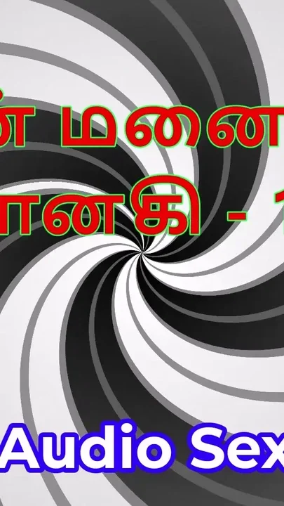 Tamil Audio Sex Story - Tamil Kama Kathai - My Wife Janaki part 19 Clip 1