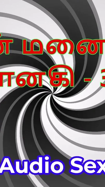 Tamil Audio Sex Story - Tamil Kama Kathai - My Wife Janaki part 30 Clip 2