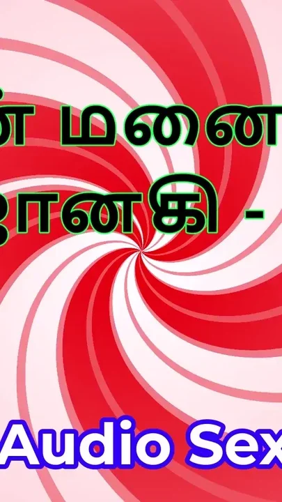 Tamil Audio Sex Story - Tamil Kama Kathai - My Wife Janaki part 4 Clip 1