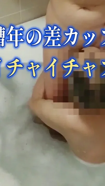 Bathtub Flirting with an Affair Partner