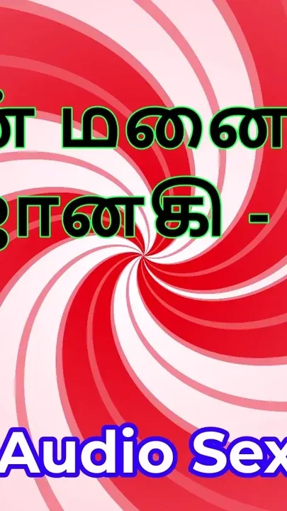 Tamil Audio Sex Story - Tamil Kama Kathai - My Wife Janaki part 9 Clip 1
