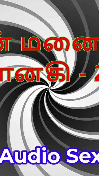 Tamil Audio Sex Story - Tamil Kama Kathai - My Wife Janaki part 25 Clip 3