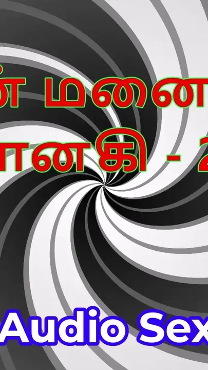 Tamil Audio Sex Story - Tamil Kama Kathai - My Wife Janaki part 28 Clip 1