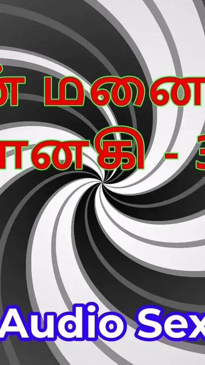 Tamil Audio Sex Story - Tamil Kama Kathai - My Wife Janaki part 30 Clip 3