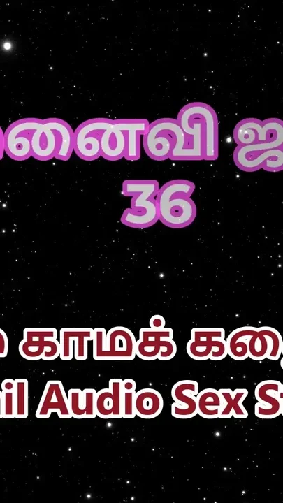 Tamil Audio Sex Story - Tamil Kama Kathai - My Wife Janaki part 36 Clip 1