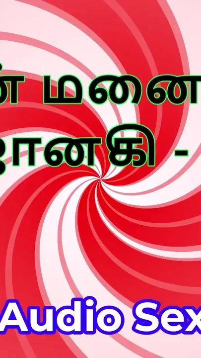 Tamil Audio Sex Story - Tamil Kama Kathai - My Wife Janaki part 9 Clip 2