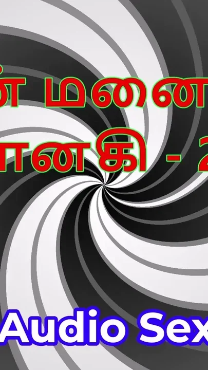 Tamil Audio Sex Story - Tamil Kama Kathai - My Wife Janaki part 21 Clip 1