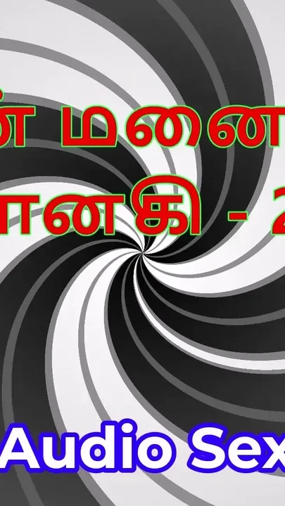Tamil Audio Sex Story - Tamil Kama Kathai - My Wife Janaki part 29 Clip 1