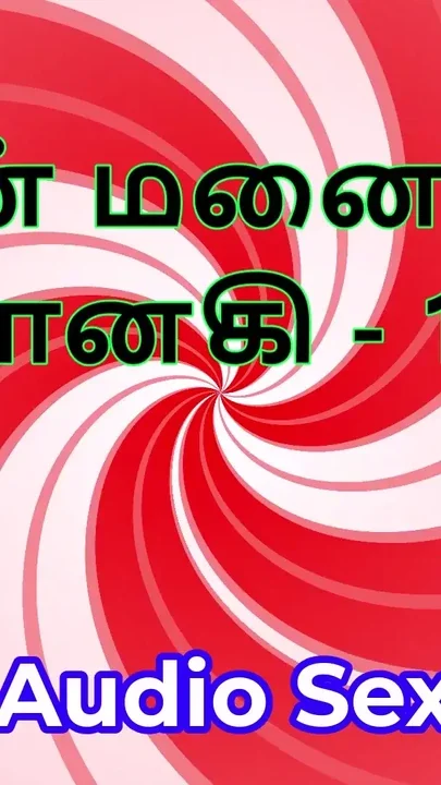 Tamil Audio Sex Story - Tamil Kama Kathai - My Wife Janaki part 15 Clip 2