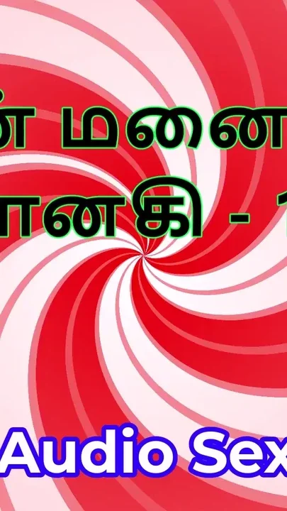 Tamil Audio Sex Story - Tamil Kama Kathai - My Wife Janaki part 11 Clip 1
