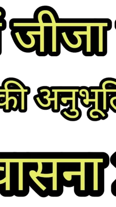 Shaadi Ki Raat Jija Ji Ne Chut Maar Le Hindi Voice Story 2026 Clip 1