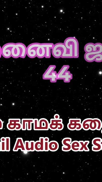 Tamil Audio Sex Story - Tamil Kama Kathai - My Wife Janaki part 44 Clip 1