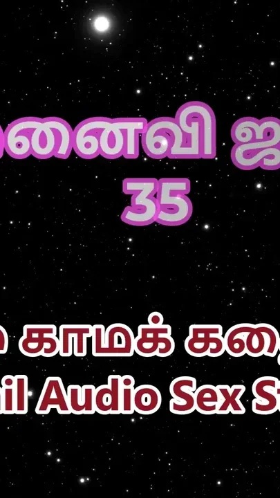 Tamil Audio Sex Story - Tamil Kama Kathai - My Wife Janaki part 35 Clip 1