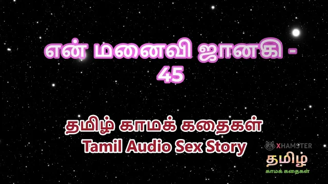 Tamil Audio Sex Story - Tamil Kama Kathai - My Wife Janaki part 45