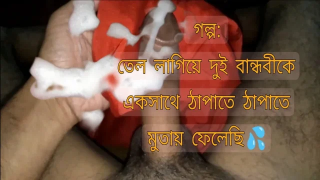 My First oil fuck story in Bengali