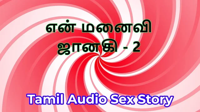 Tamil Audio Sex Story - Tamil Kama Kathai - My Wife Janaki part 2