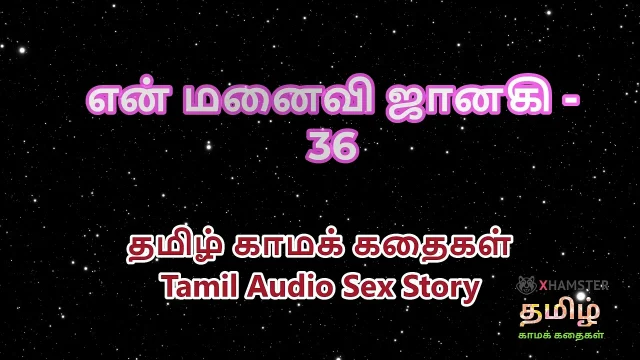 Tamil Audio Sex Story - Tamil Kama Kathai - My Wife Janaki part 36