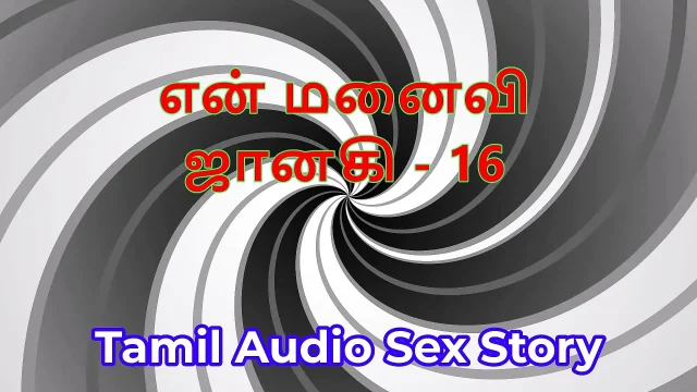 Tamil Audio Sex Story - Tamil Kama Kathai - My Wife Janaki part 16