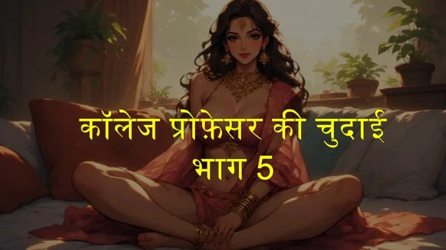 Part 5 College professor fucked Shalinikidiary