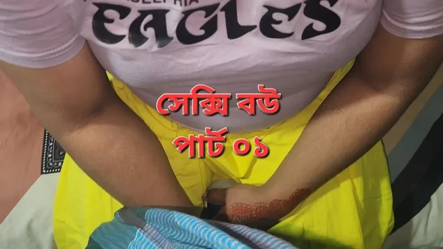 Deshi sexi wife and husband sex video part 01