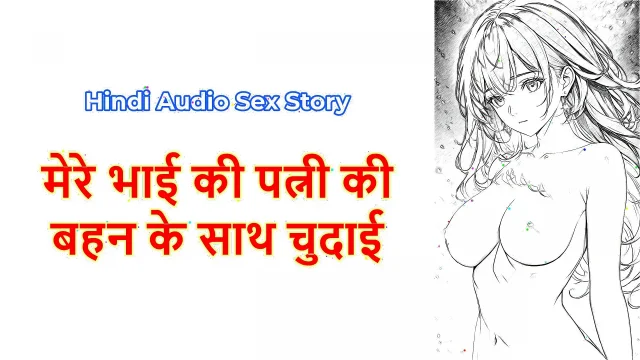 Hindi Sex Story - Chudai ki kahani - Chudai With My Brother's wife's Sister