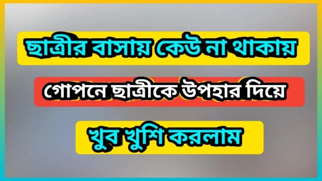 Bengali Adult Audio Story Professor and His Adult Student Desires in Hot Choti Golpo