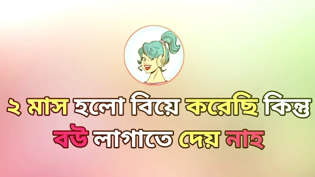My Wife Romance Adult Story Bangla hot choti Golpo
