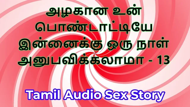Tamil Sex Story - Can I Fuck Your Beautiful Wife - Part 13