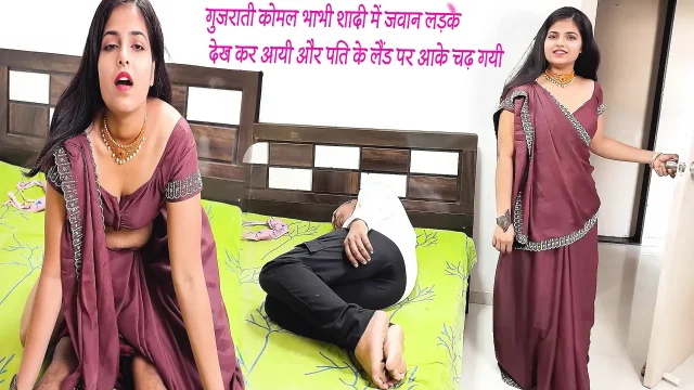 Gujarati Komal Bhabhi came to see the young girl at the wedding and climbed on