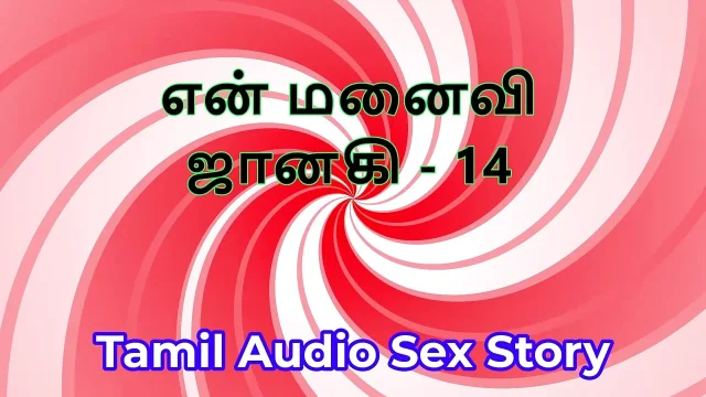 Tamil Audio Sex Story - Tamil Kama Kathai - My Wife Janaki part 14