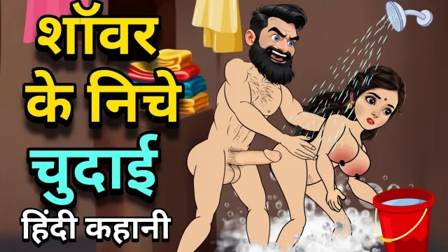 Shower Neeche Chudai Hindi Cartoon Sex Story