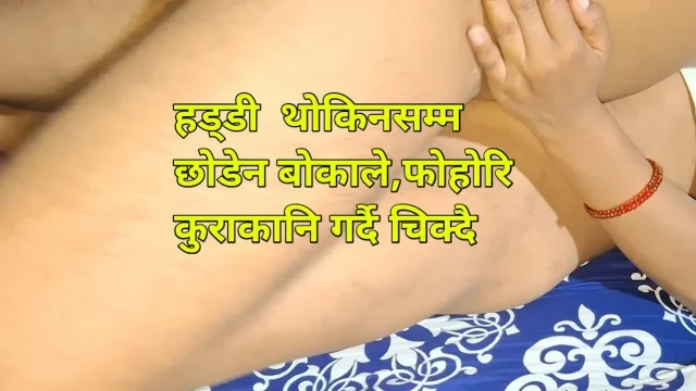 Nepali Sex VideoHaddi Thokinasamma Chikyo Bokale