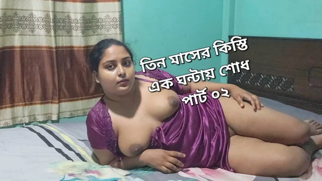 Three months installments paid in one hour part 02