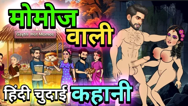 Gayatri Momos Wali and Sushil's Story Desi Hindi Cartoon Sex Story
