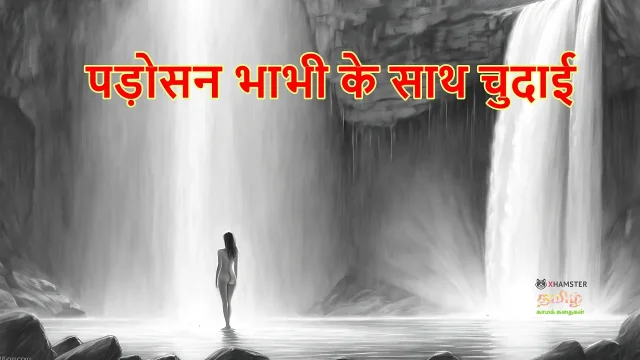 Passion with the Neighbor's Wife A Steamy Story - Hindi Audio Sex Story