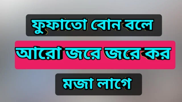 Bengali Adult Audio Story – College Girls First Desire Hot Choti Golpo